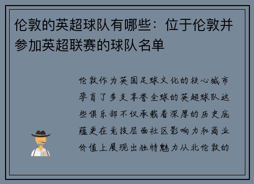 伦敦的英超球队有哪些：位于伦敦并参加英超联赛的球队名单