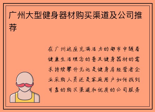 广州大型健身器材购买渠道及公司推荐
