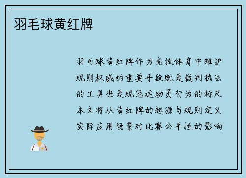 羽毛球黄红牌