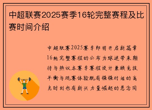 中超联赛2025赛季16轮完整赛程及比赛时间介绍