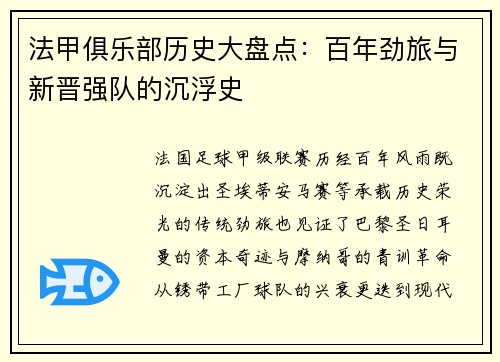 法甲俱乐部历史大盘点：百年劲旅与新晋强队的沉浮史